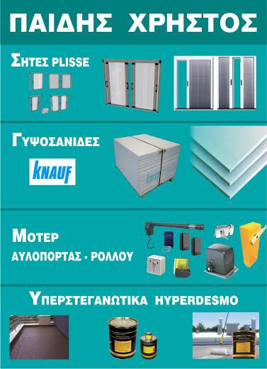 Xristos Paidis diafimistiko